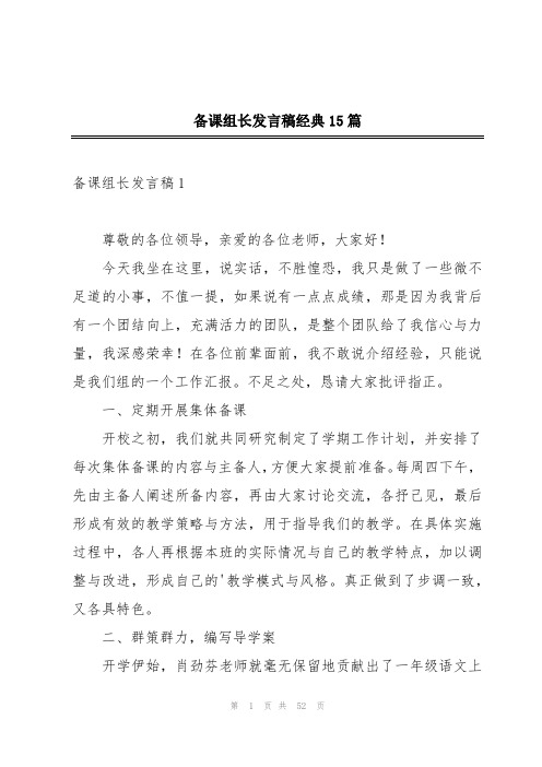 备课组长发言稿经典15篇