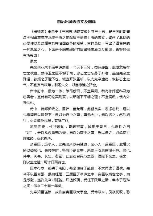 前后出师表原文及翻译