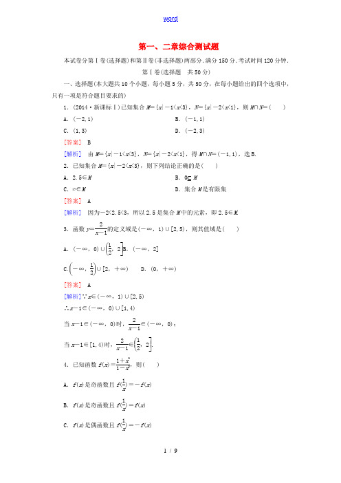 高中数学 第一、二章测试题 北师大版必修1-北师大版高一必修1数学试题