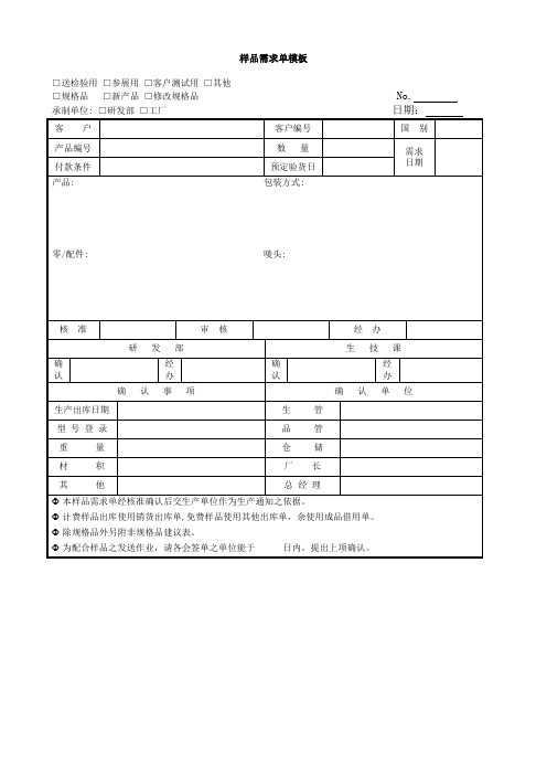 样品需求单模板