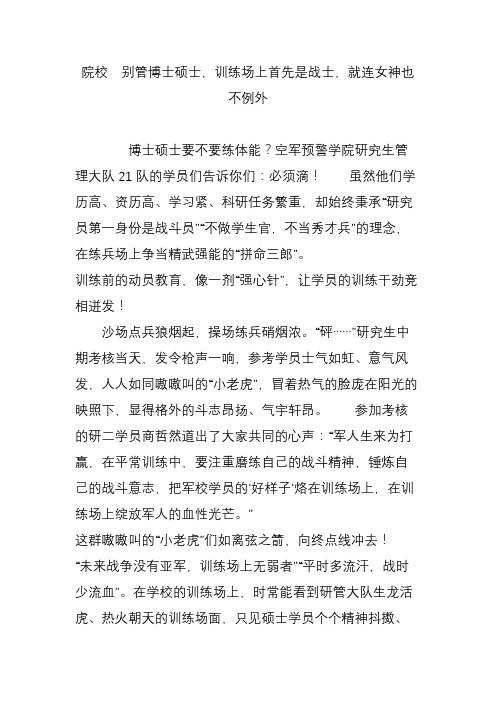 院校 别管博士硕士,训练场上首先是战士,就连女神也不例外