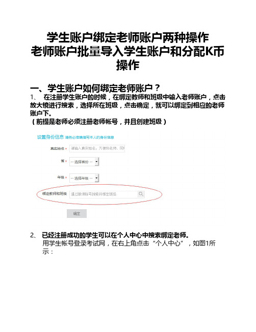 绑定教师账户和批量生成学生账户以及批量分配K币操作方法