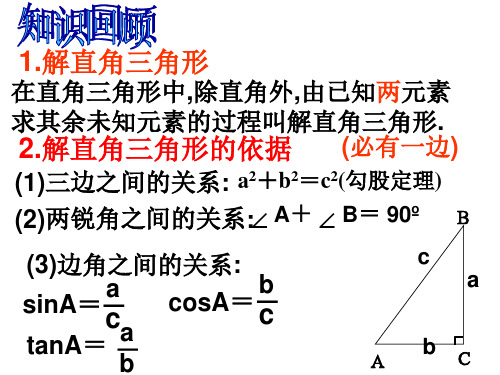 解直角三角形2