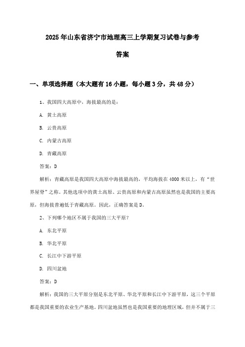 山东省济宁市地理高三上学期2025年复习试卷与参考答案