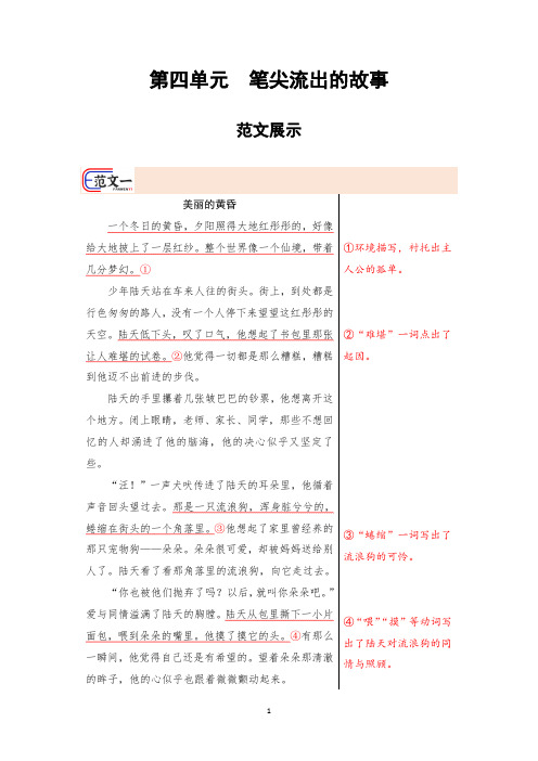 4 第四单元作文习作《笔尖流出的故事》(范文点评)2024-2025学年六年级语文上册(统编版)