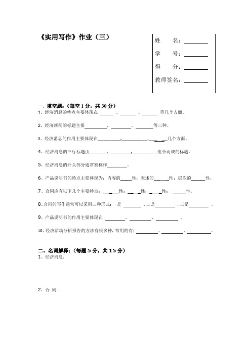 实用文体写作教程作业(三)