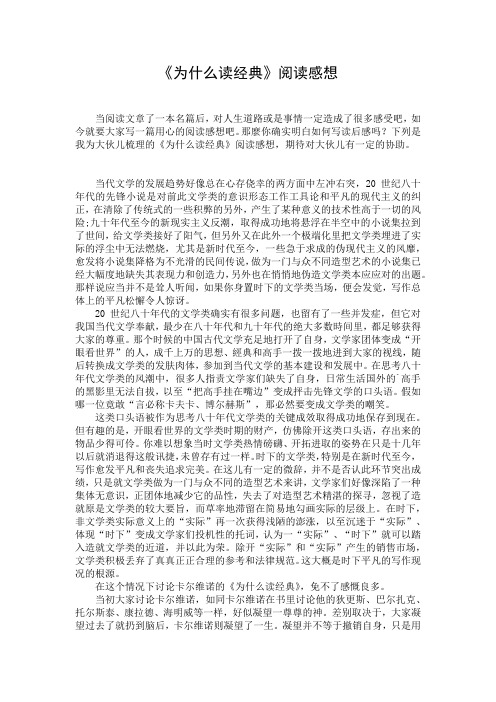 《为什么读经典》阅读感想