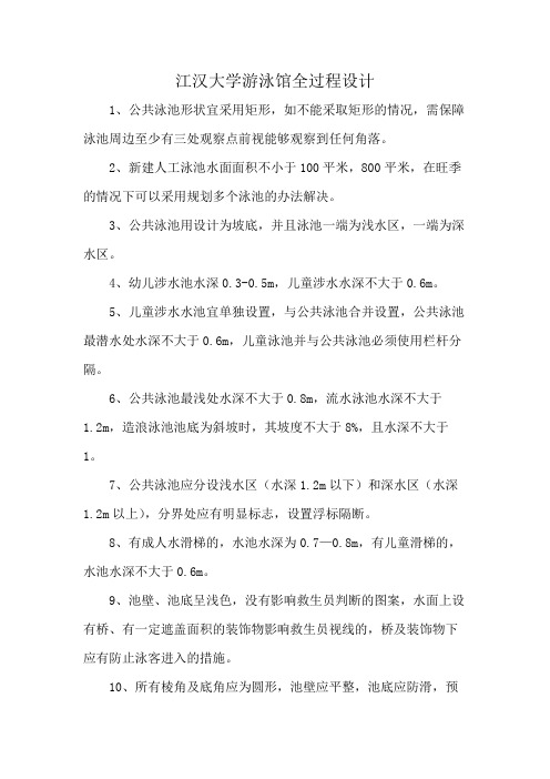 江汉大学游泳馆全过程设计