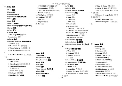 PS-AI中英文对照(打印版)