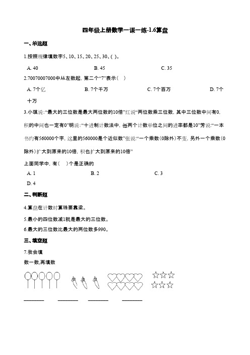 人教数学四上《算盘》课后习题及答案