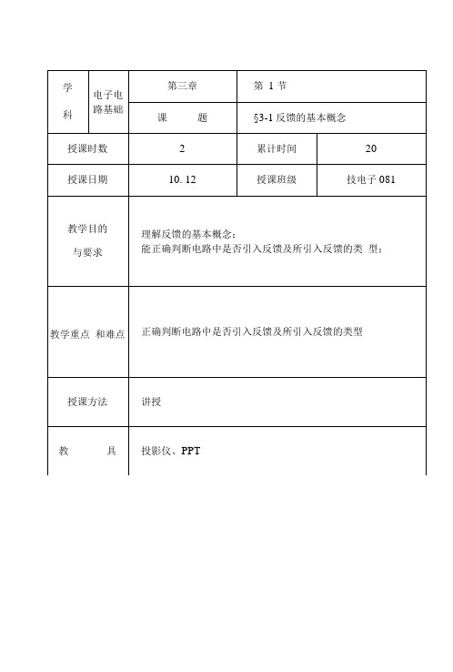 电子电路基础教案.docx