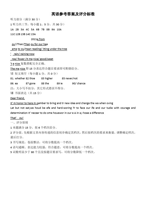 〖2021年整理〗《英语参考答案及评分标准12》完整版教学课件PPT