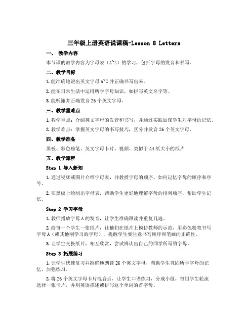 三年级上册英语说课稿-Lesson_8__letters冀教版