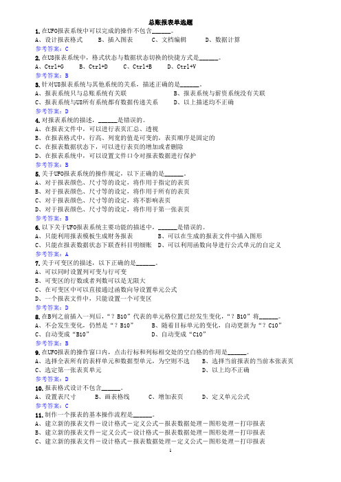 总账报表单选题(补充)