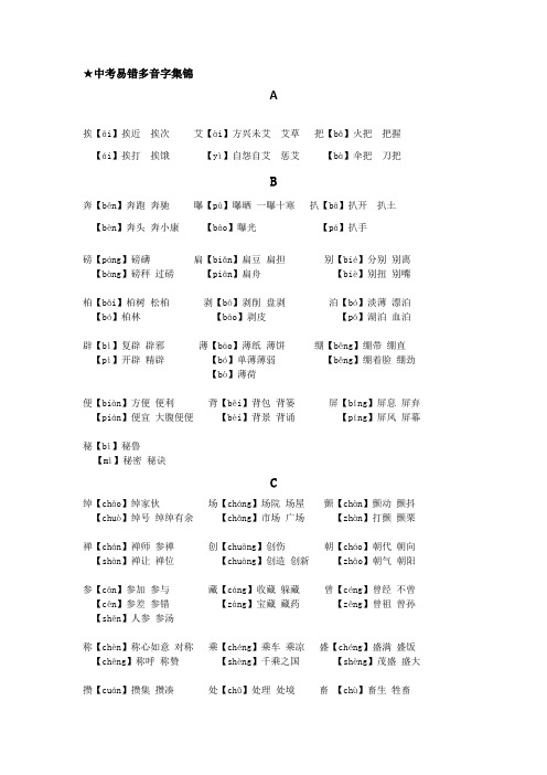 ★中考易错多音字集锦