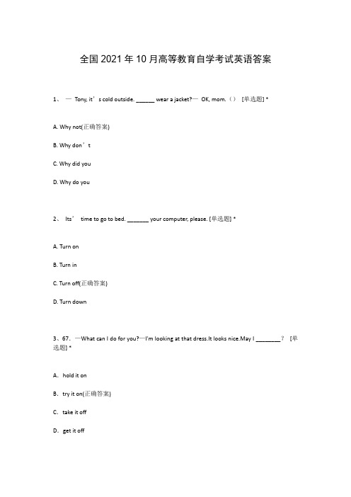 全国2021年10月高等教育自学考试英语答案