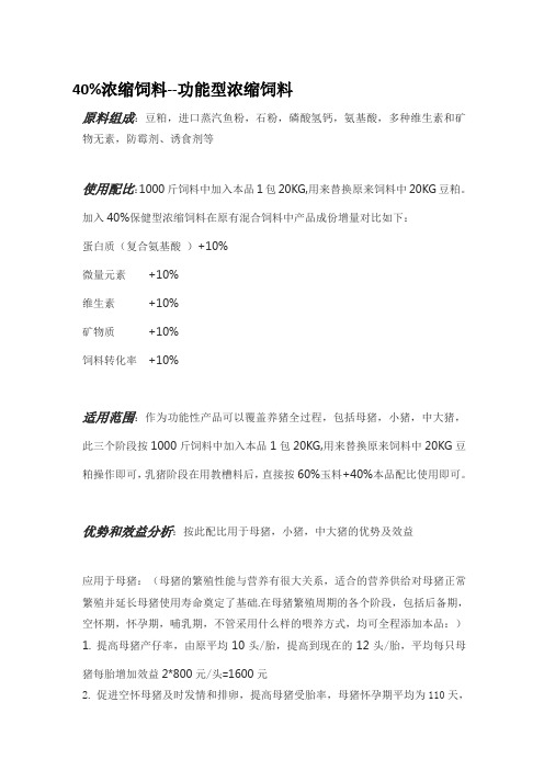 40%保健型浓缩料