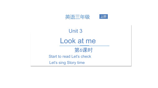 三年级上册英语课件  Unit 3 Look at me ! (4)  人教PEP