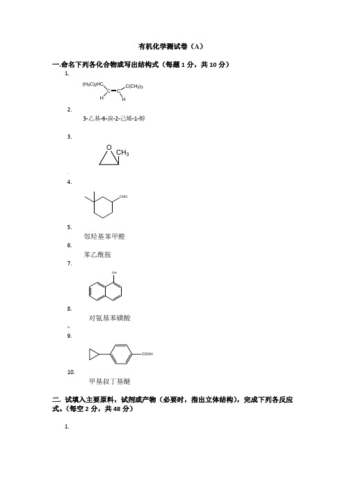 大学有机化学期末考试题(含三套试卷和参考答案)