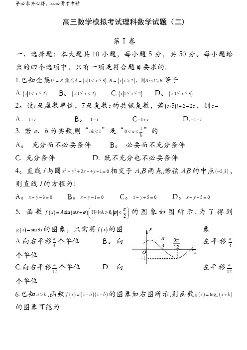 山东省枣庄市滕州一中2014届高三下学期第二次模拟考试 数学理 含答案