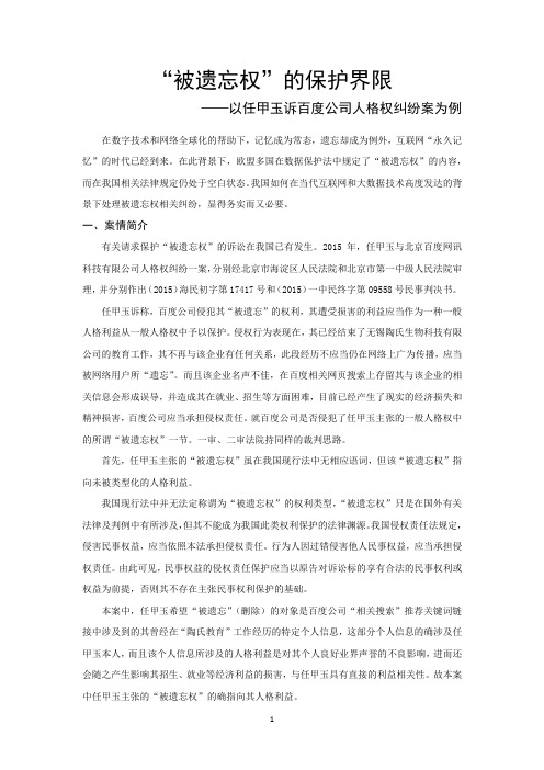 论被遗忘权的保护界限