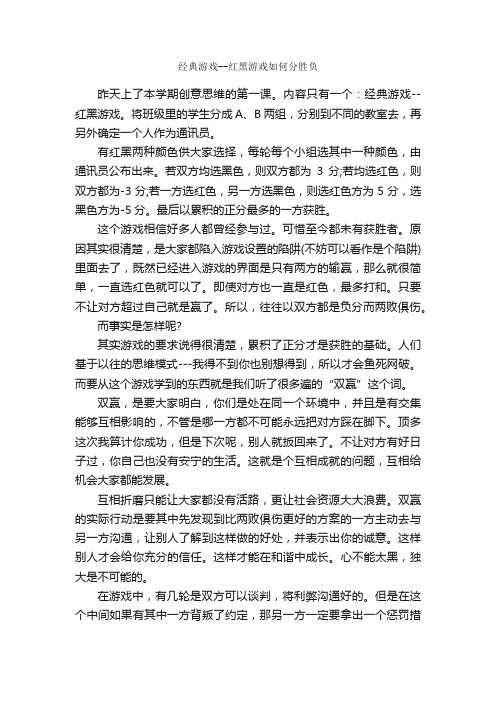 经典游戏--红黑游戏如何分胜负_团队游戏_