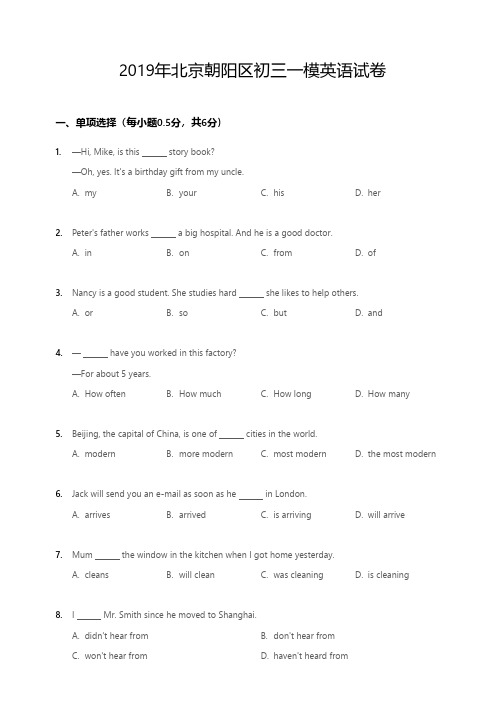 2019年北京朝阳区初三一模英语试卷