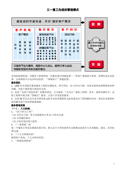 三一重工的管理模式