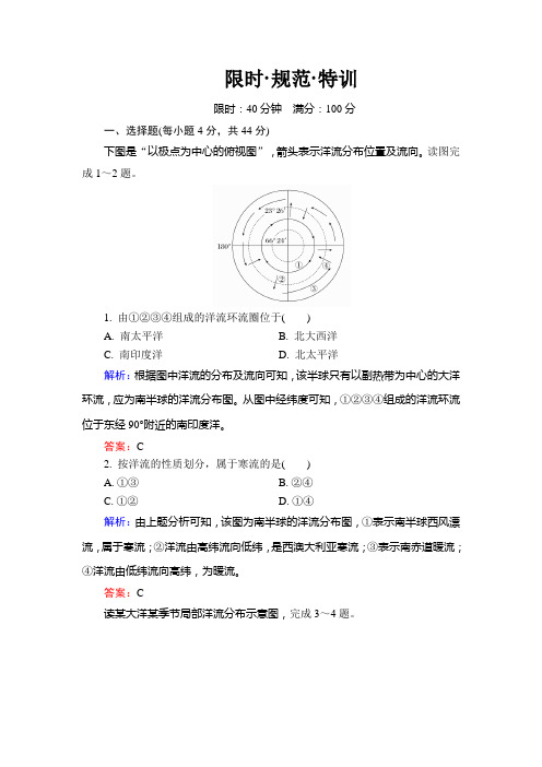 金版教程 2016 高三一轮复习 限时