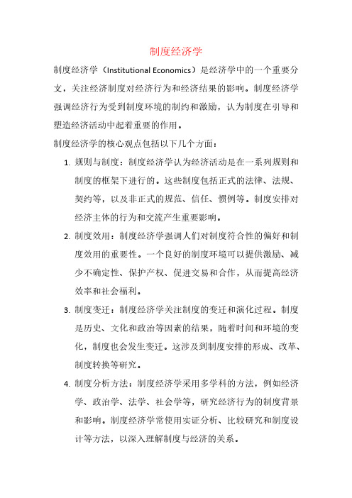 制度经济学pdf