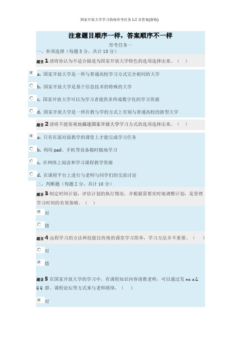 国家开放大学学习指南形考任务1-5及答案(新版)