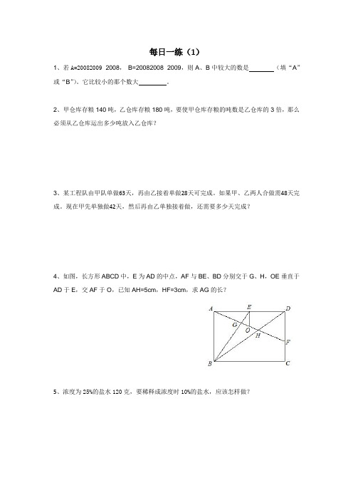 小升初奥数培优-每日一练