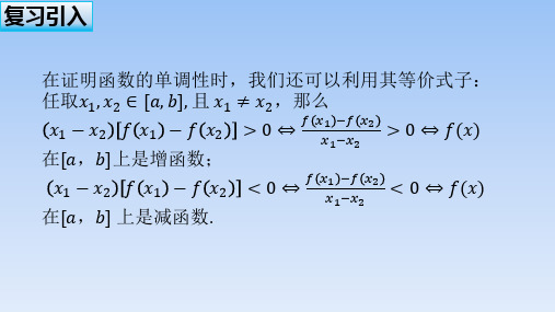 苏教版高中数学必修第一册《函数的单调性---抽象函数、复合函数单调性》名师课件