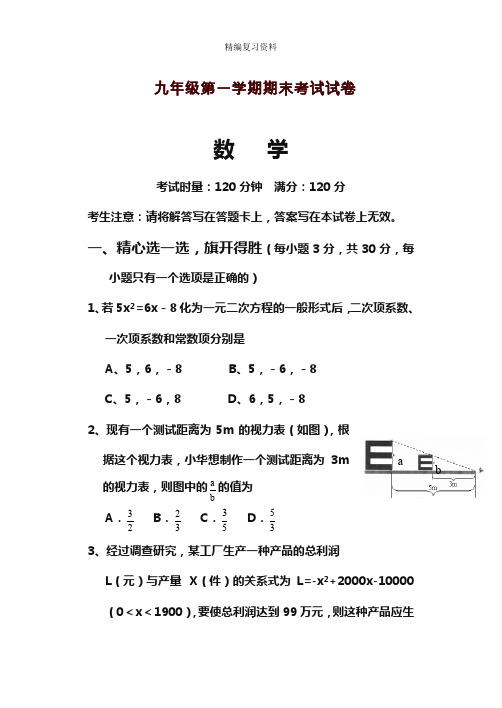 2019—2020年新湘教版数学九年级第一学期期末模拟试题及答案解析(试题).doc