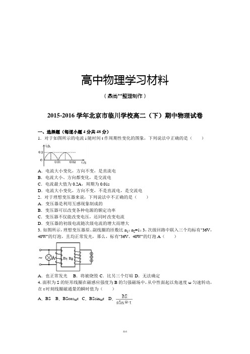 人教版高中物理选修3-2高二(下)期中试卷.docx