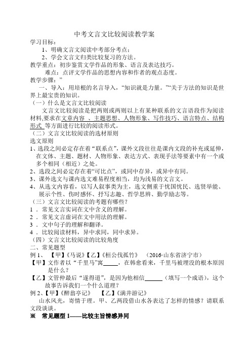 语文人教版九年级下册复习课:文言文比较阅读