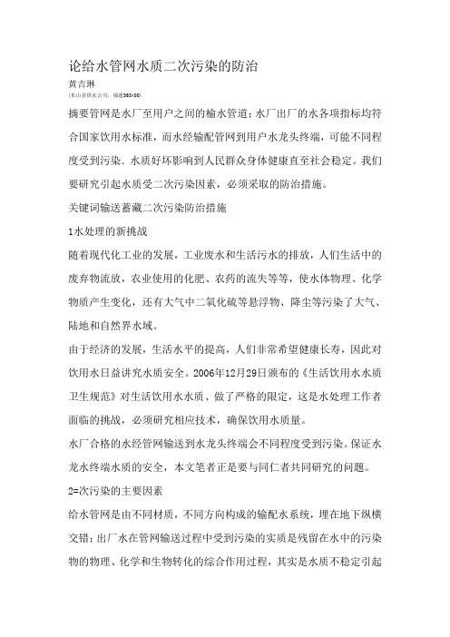 论给水管网水质二次污染的防治