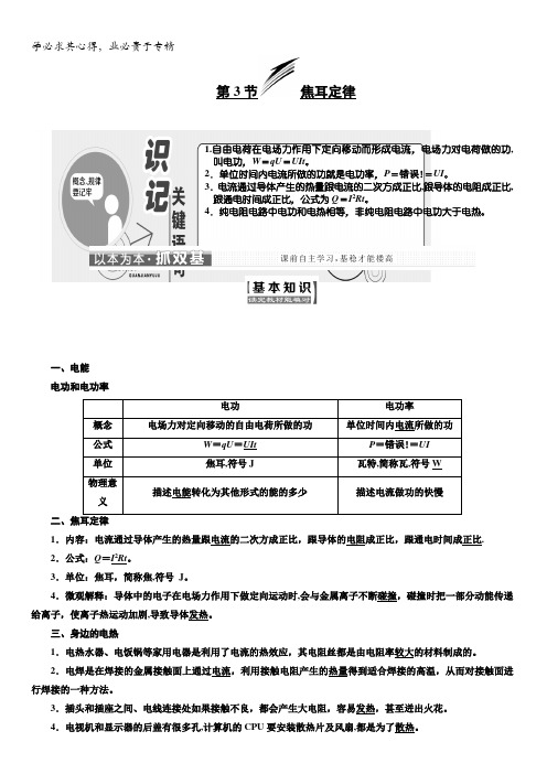 2017-2018学年高中物理(SWSJ)鲁科版选修3-1教学案：第3章第3节焦耳定律含答案