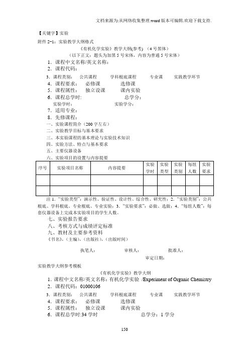 【实验】21实验教学大纲格式