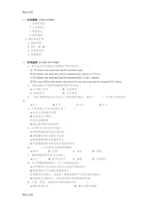 最新国际结算试题库