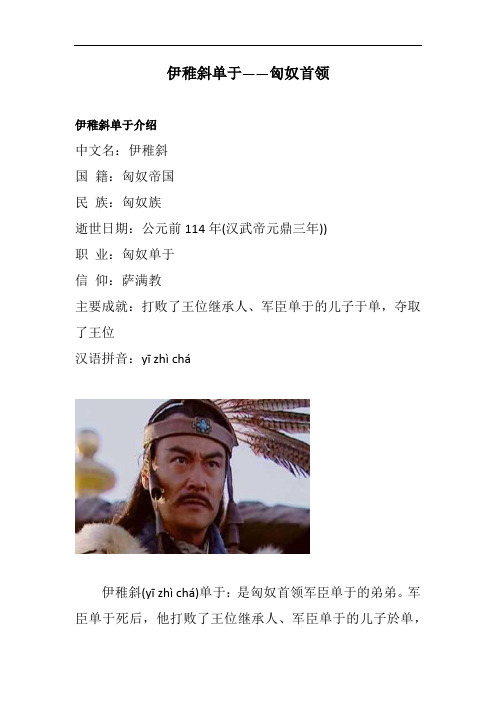 伊稚斜单于——匈奴首领