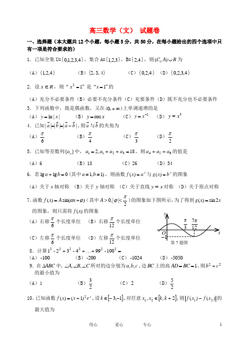 浙江省杭州市萧山区高三数学上学期期中联考试题 文 新人教A版