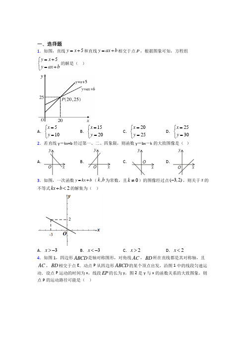 上海吴淞初级中学八年级数学下册第四单元《一次函数》检测题(含答案解析)