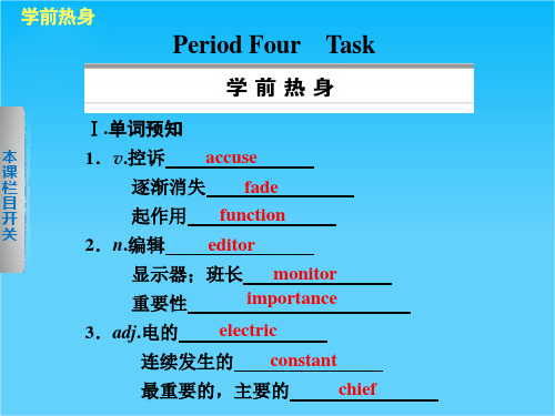 湖南省株洲市第四中学高中英语(牛津译林版必修4)配套课件Unit 3 Period Four