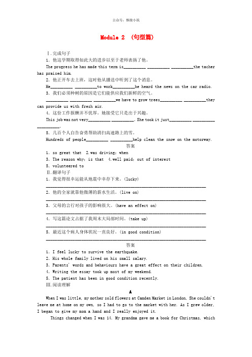 2021年高中英语Module2A Job Worth Doing Re