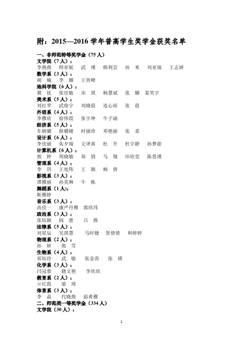 关于颁发2015—2016学年普高学生奖学金的决定