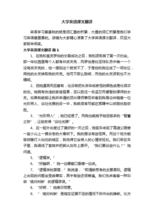 大学英语课文翻译