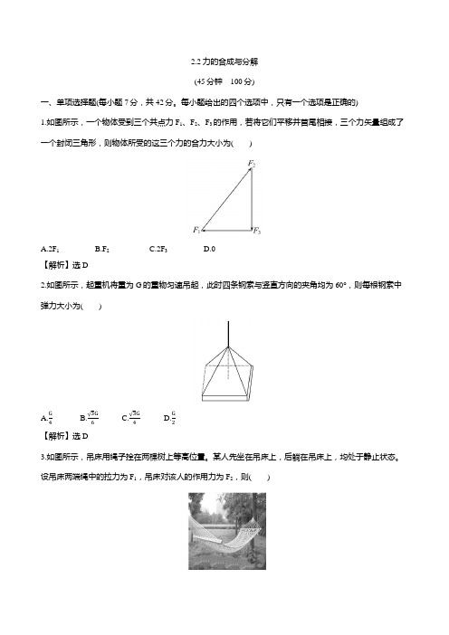 2021年人教版高三物理复习小专题练习 2.2力的合成与分解