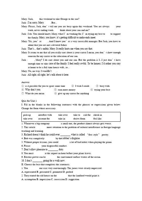 大学体验英语综合教程课堂辅导Book 4Unit 1-lead in-交际实战跟踪训练 