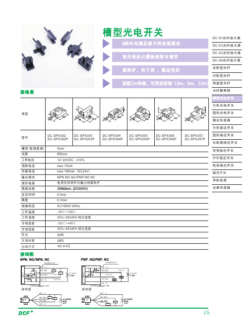 槽型光电开关